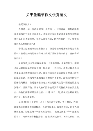 关于圣诞节作文优秀范文