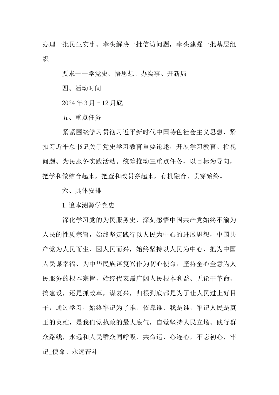 关于在洞口县月溪镇开展“我为群众办实事”实践活动的实施方案_第2页