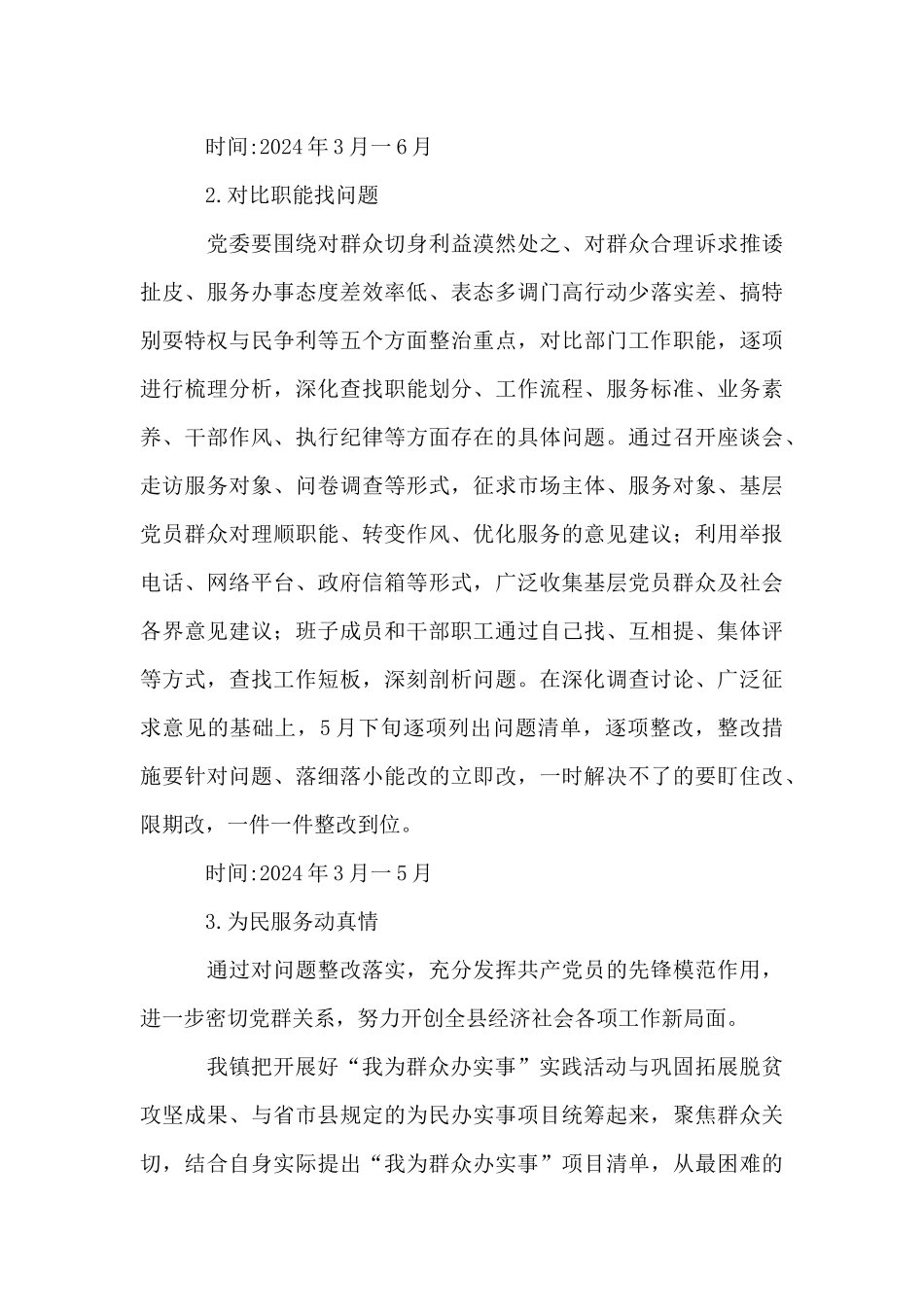 关于在洞口县月溪镇开展“我为群众办实事”实践活动的实施方案_第3页