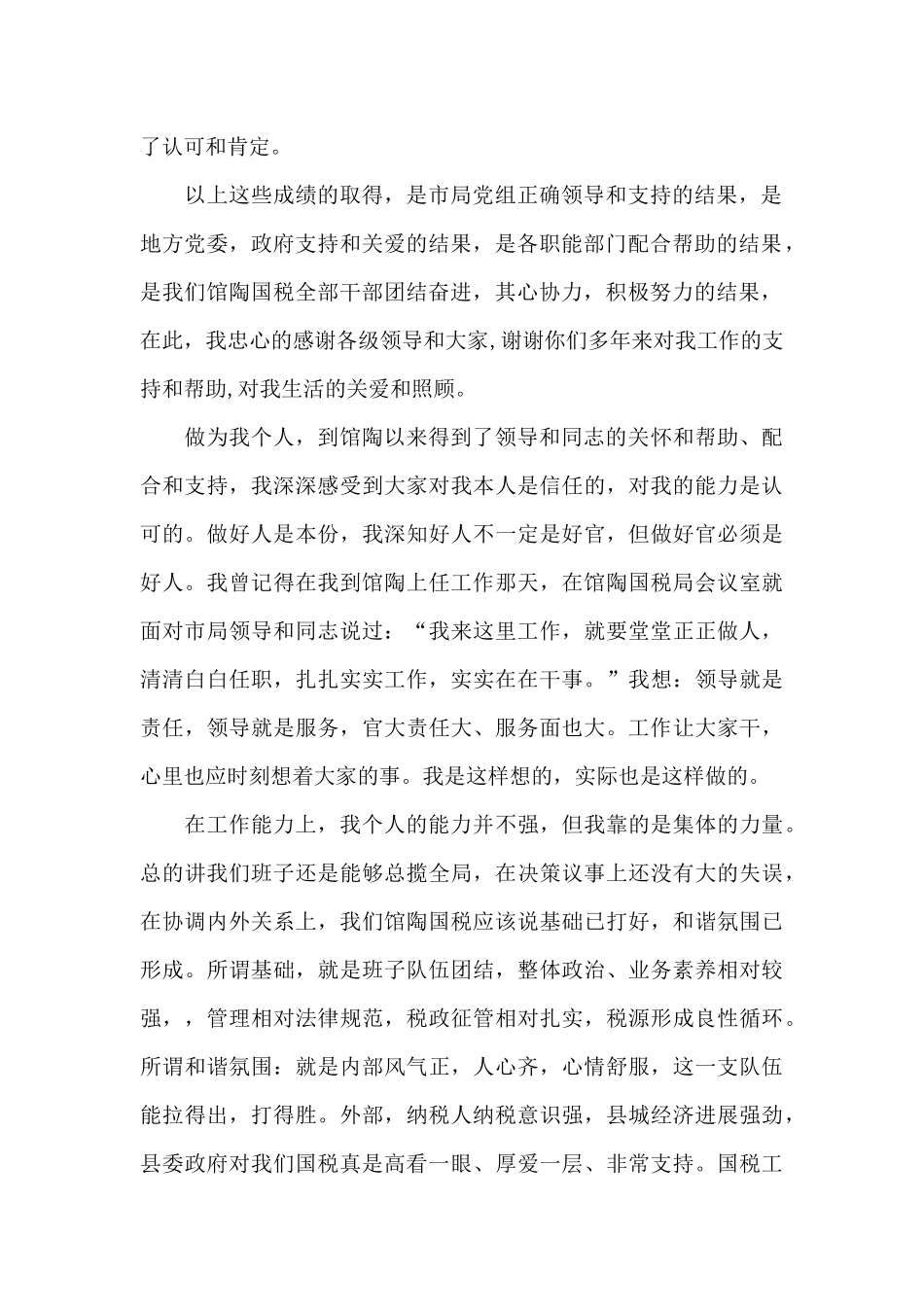 关于在离职会上的讲话_第2页