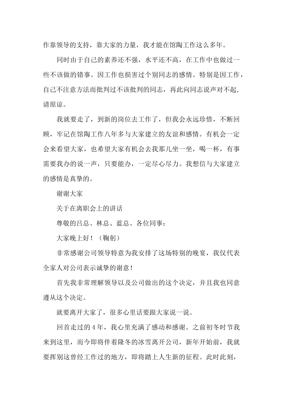 关于在离职会上的讲话_第3页