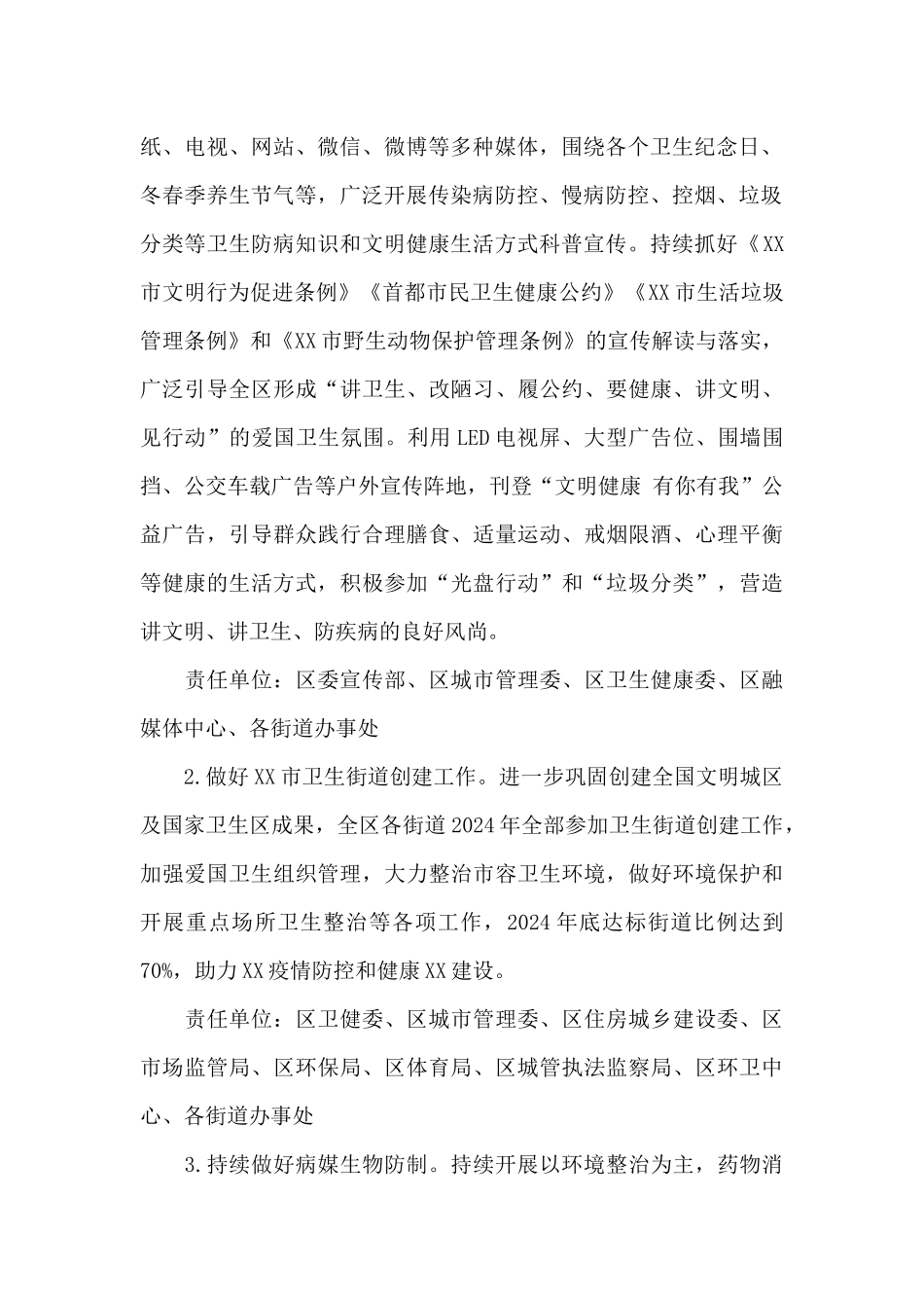 关于在精神文明创建活动中深入开展爱国卫生运动的工作方案_第2页