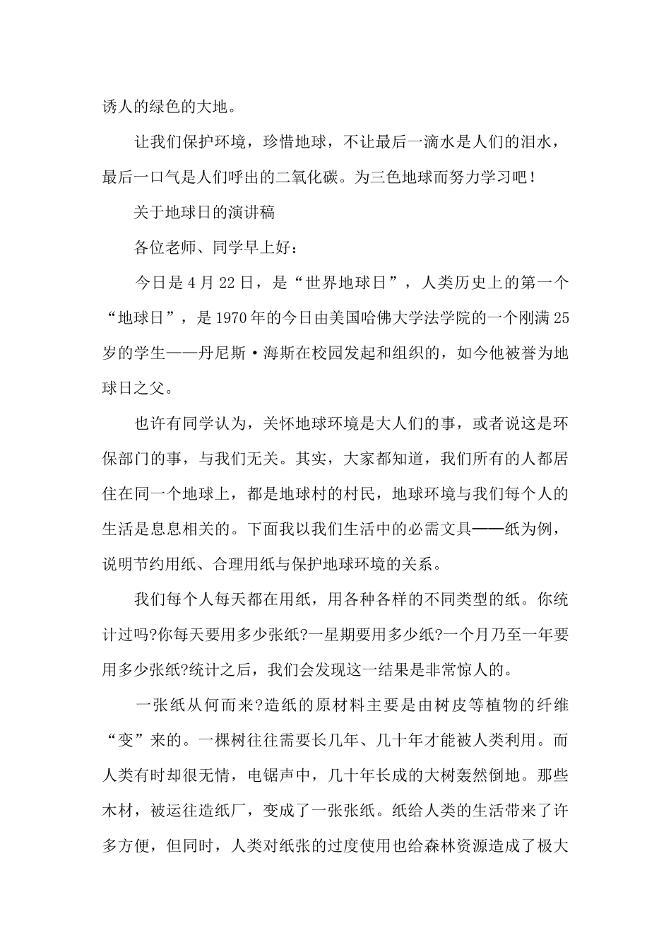 关于地球日的演讲稿_第2页