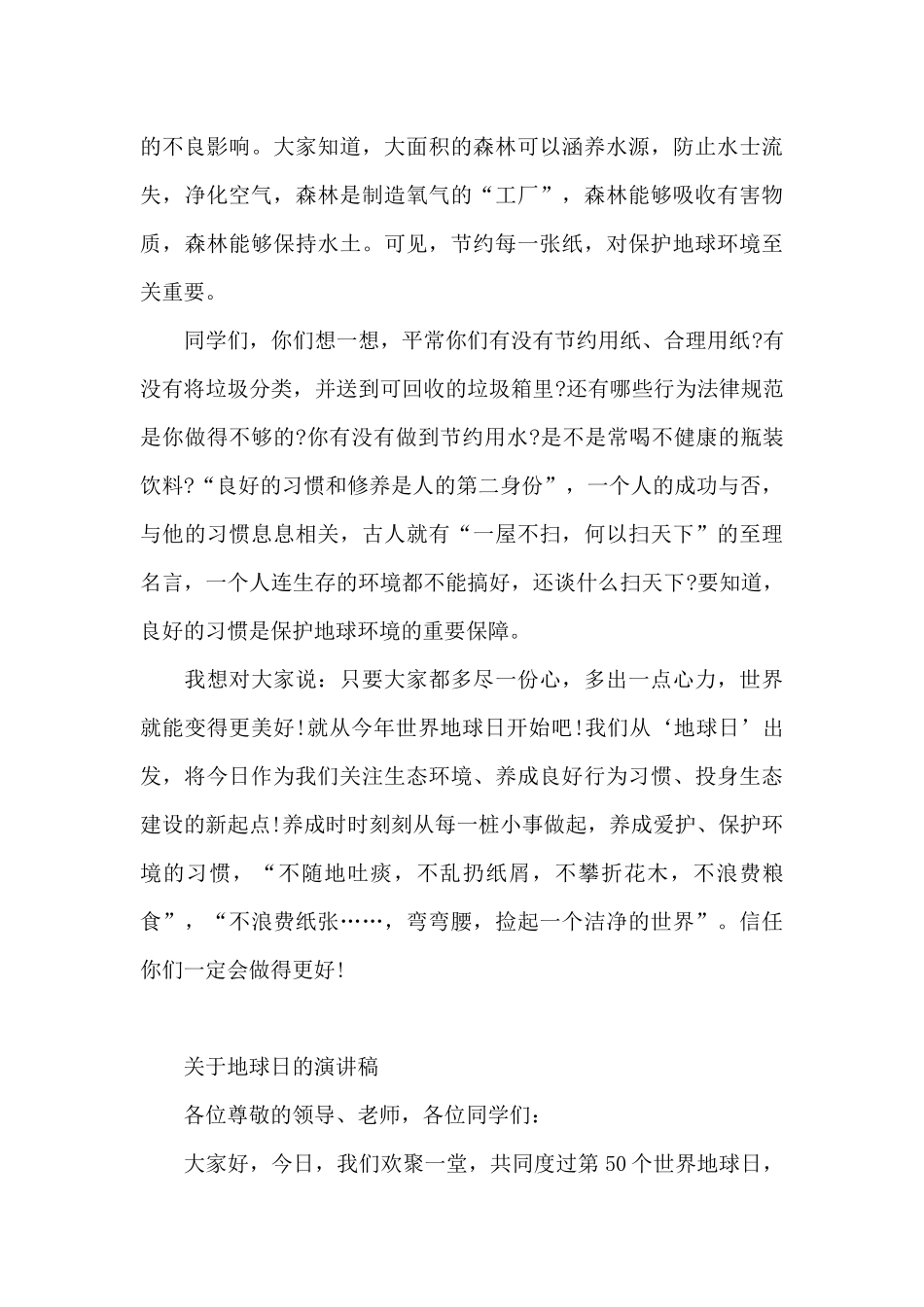 关于地球日的演讲稿_第3页