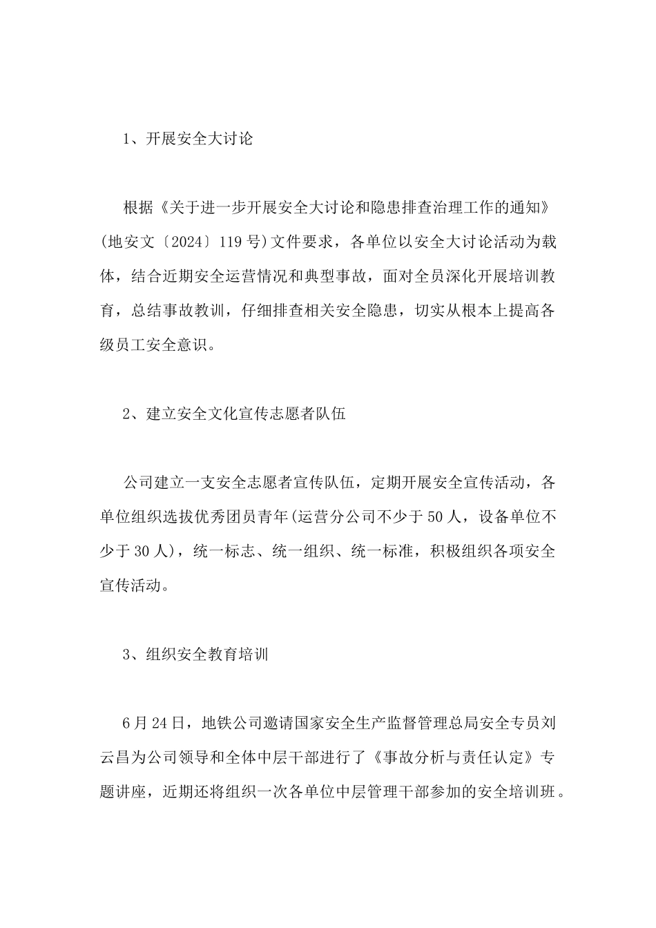 关于地铁员工个人工作总结范文3篇_第2页