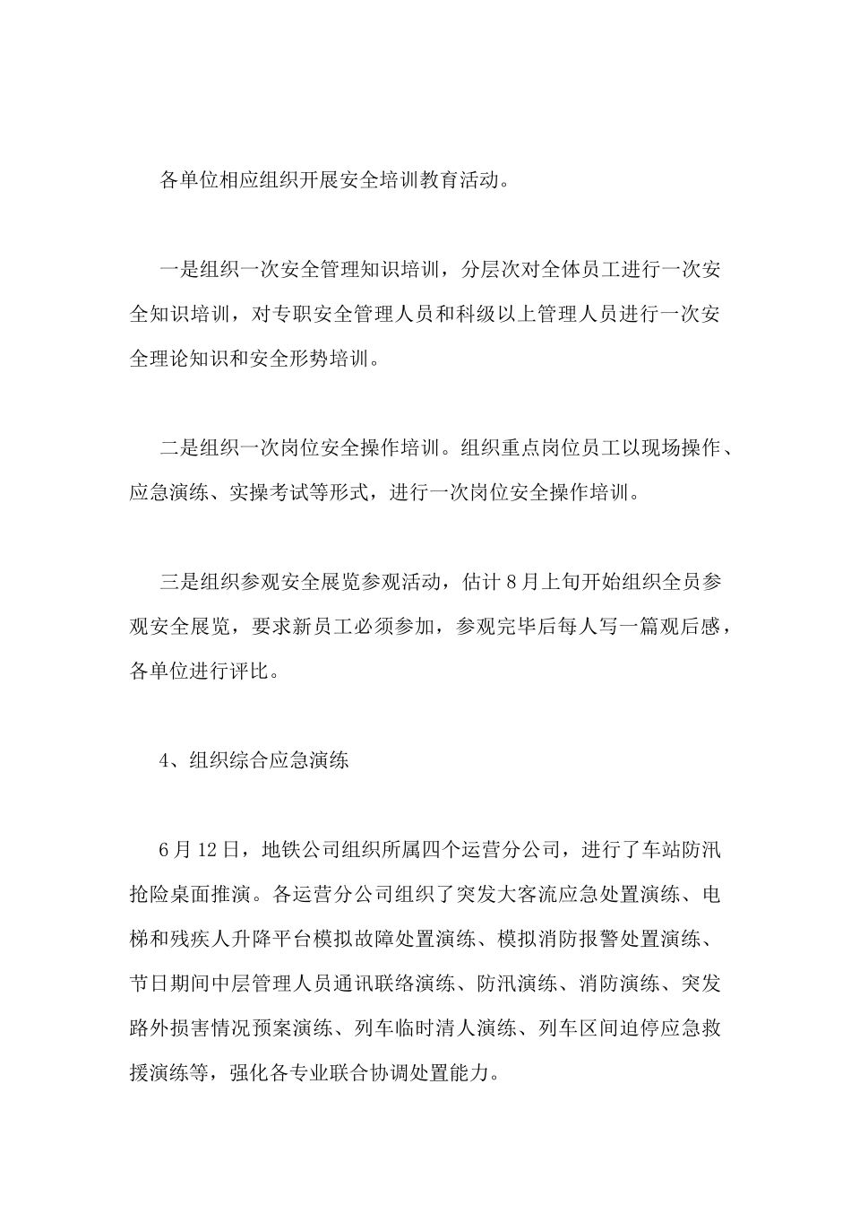 关于地铁员工个人工作总结范文3篇_第3页