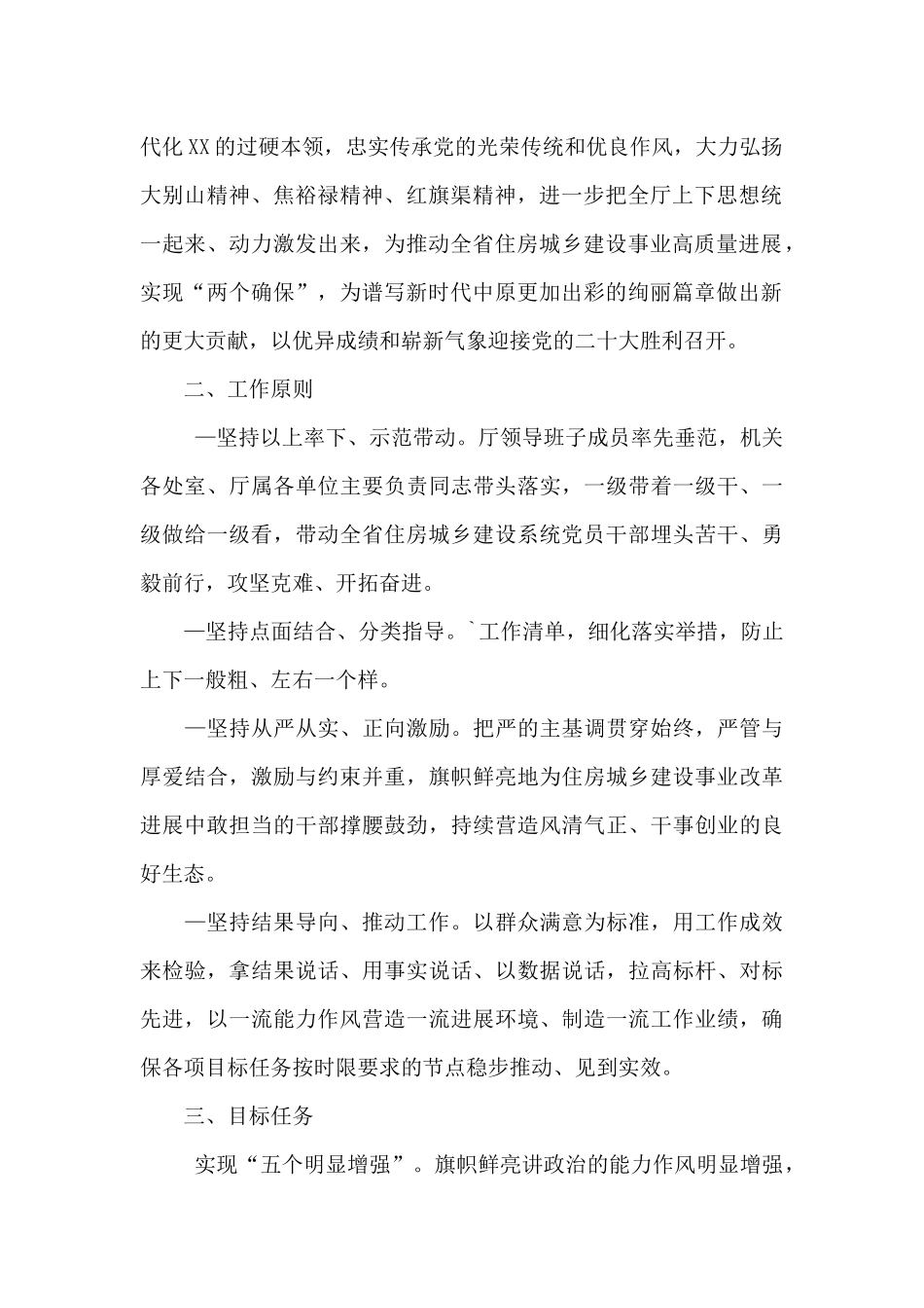 关于在开展“能力作风建设年”活动的实施方案_第2页