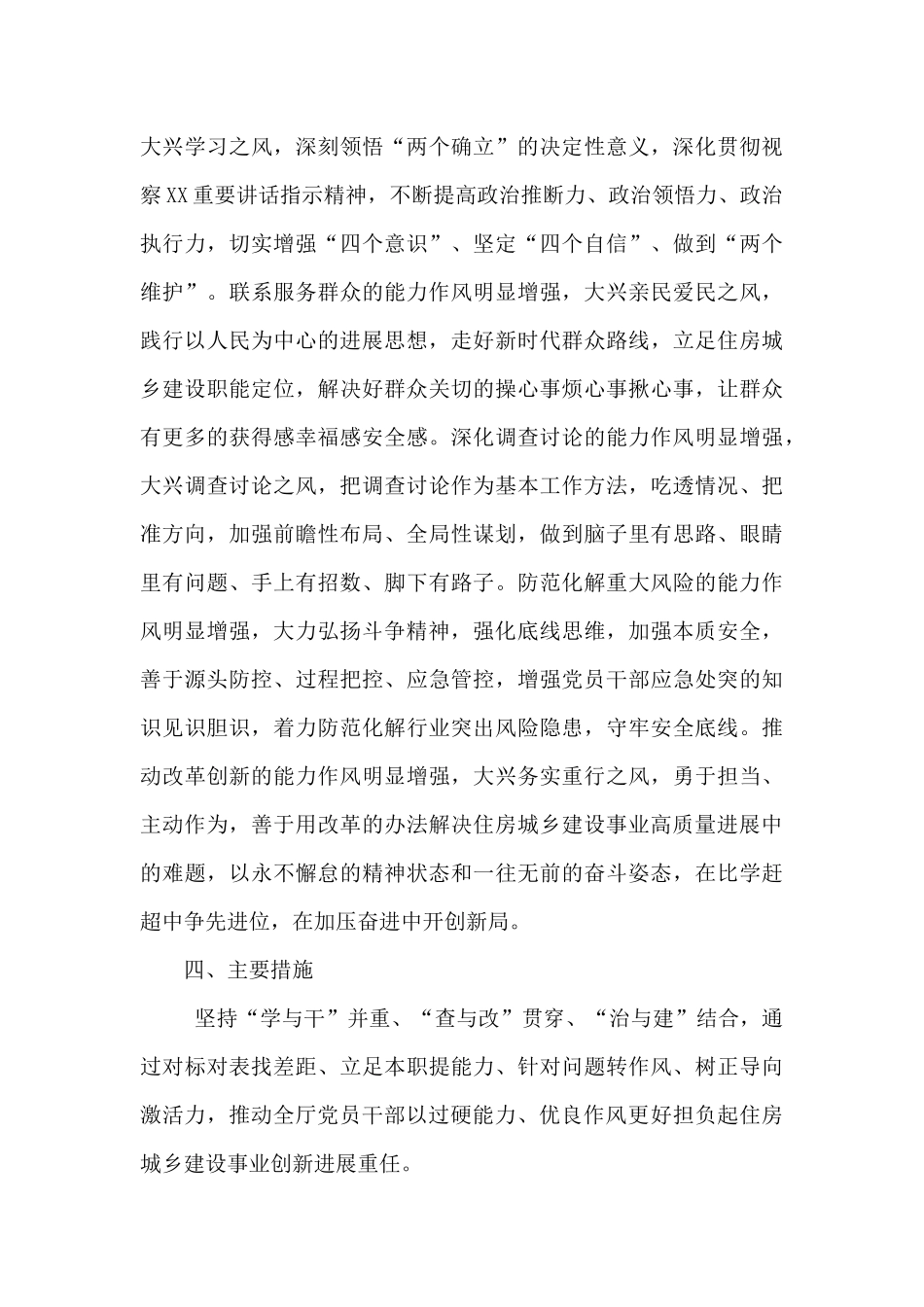 关于在开展“能力作风建设年”活动的实施方案_第3页