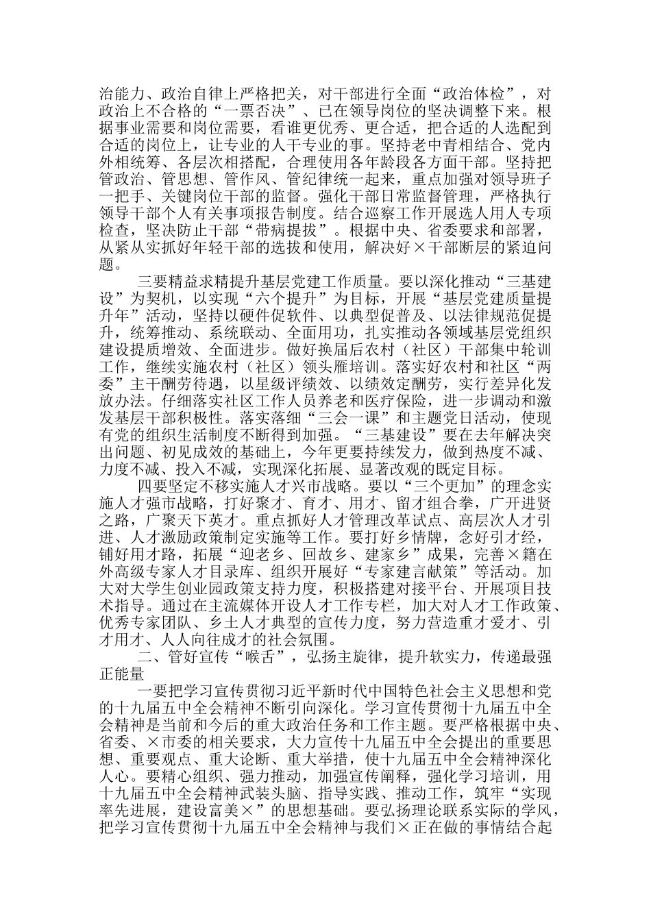 关于在市委工作会议上的讲话材料_第2页