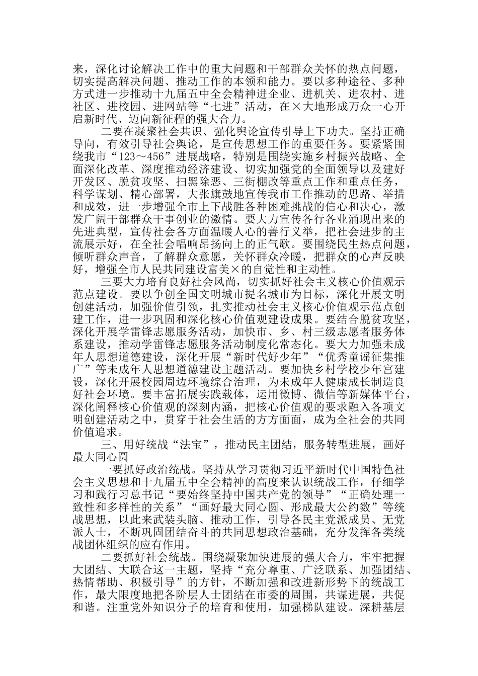 关于在市委工作会议上的讲话材料_第3页