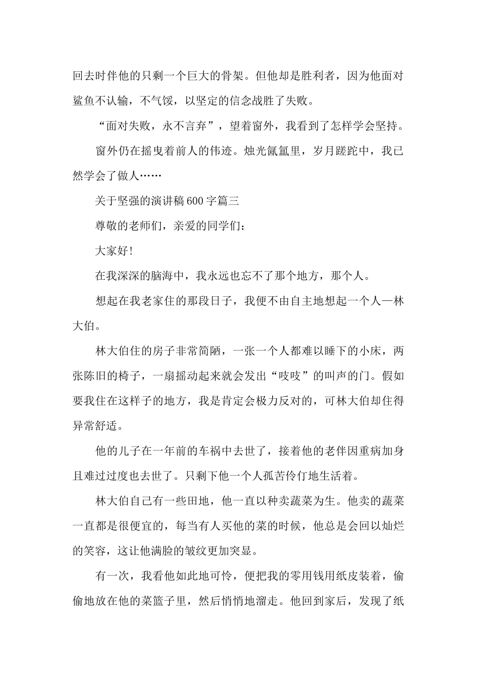 关于坚强的演讲稿600字_第2页