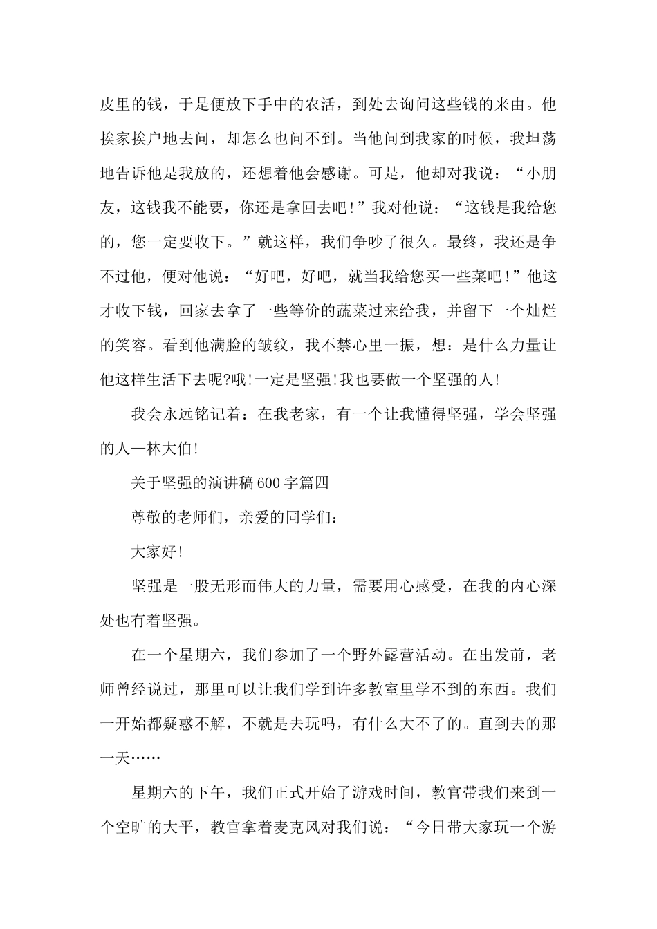 关于坚强的演讲稿600字_第3页