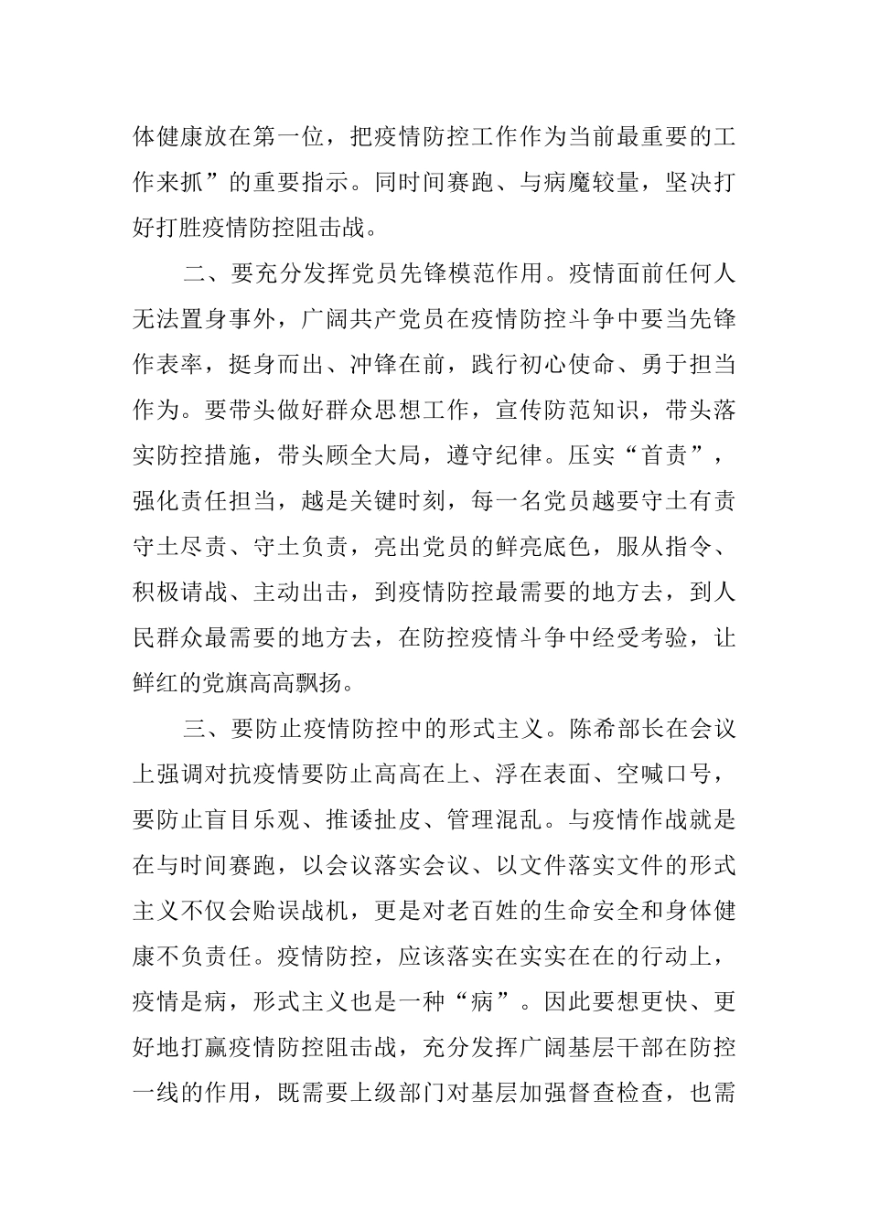 关于坚决打赢防控阻击战重要指示精神学习心得5篇_第2页