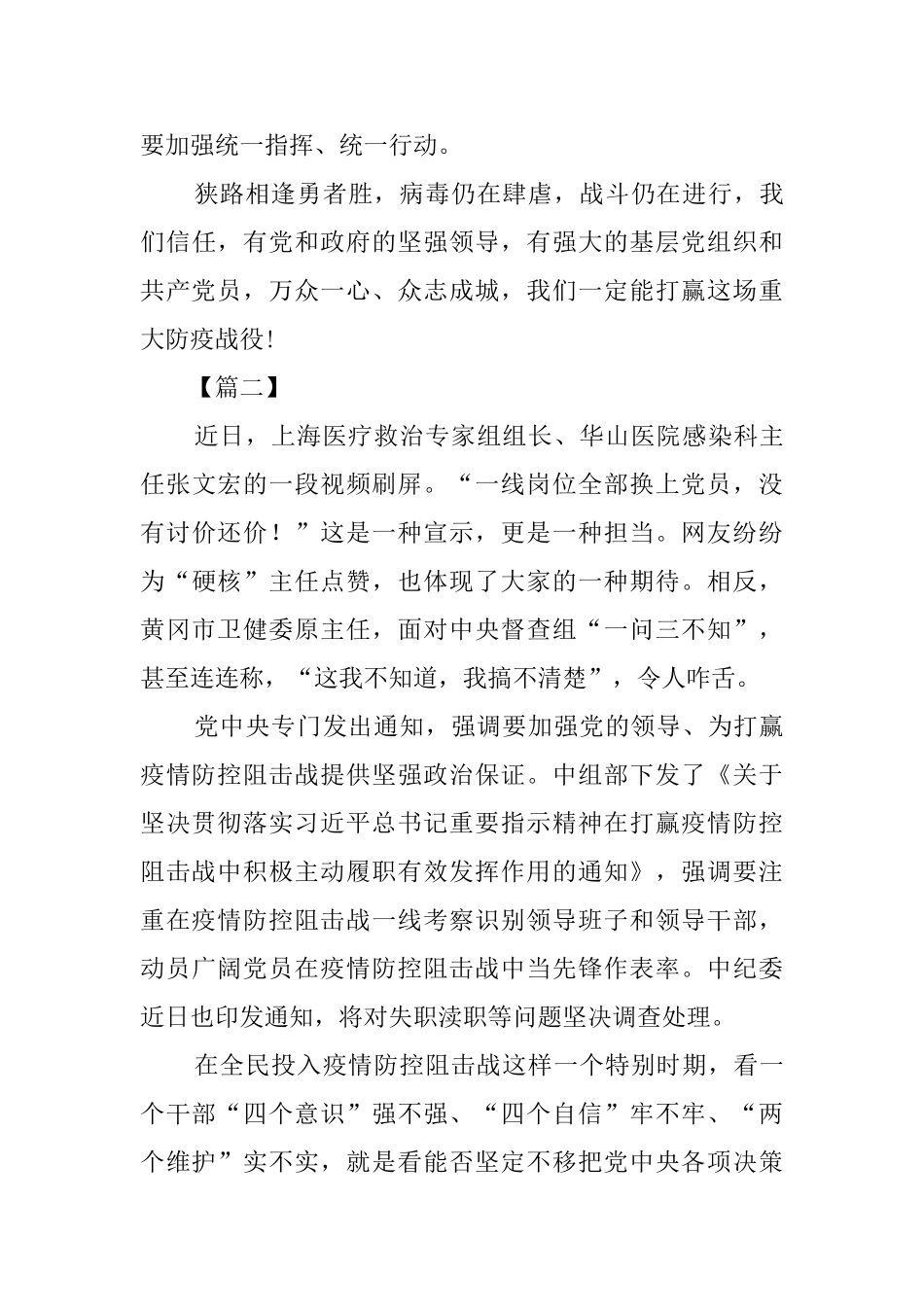 关于坚决打赢防控阻击战重要指示精神学习心得5篇_第3页