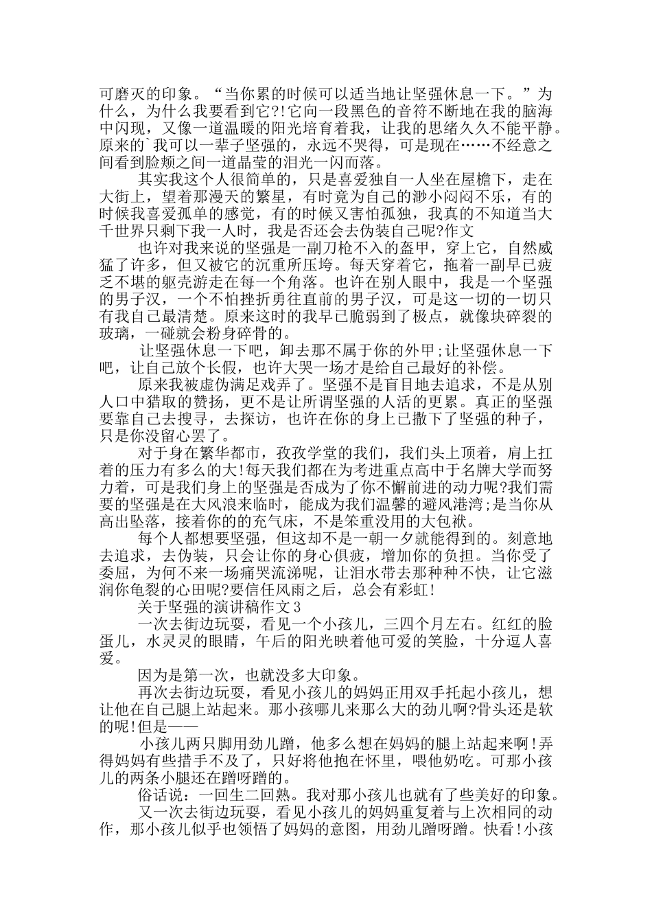 关于坚强的演讲稿作文5篇_第2页