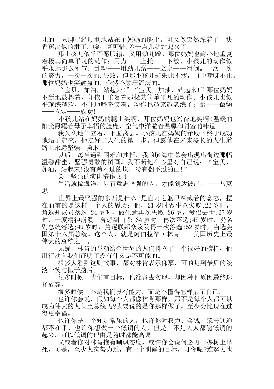 关于坚强的演讲稿作文5篇_第3页