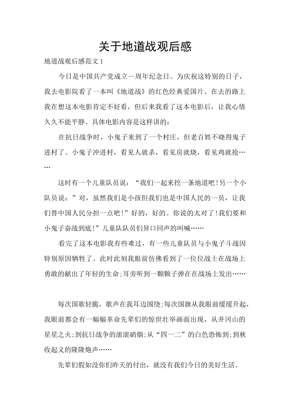 关于地道战观后感_第1页