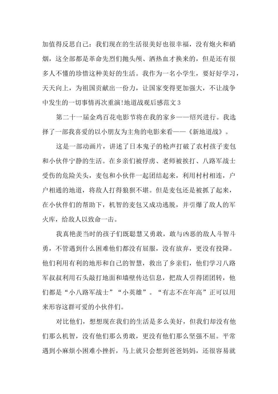 关于地道战观后感_第3页