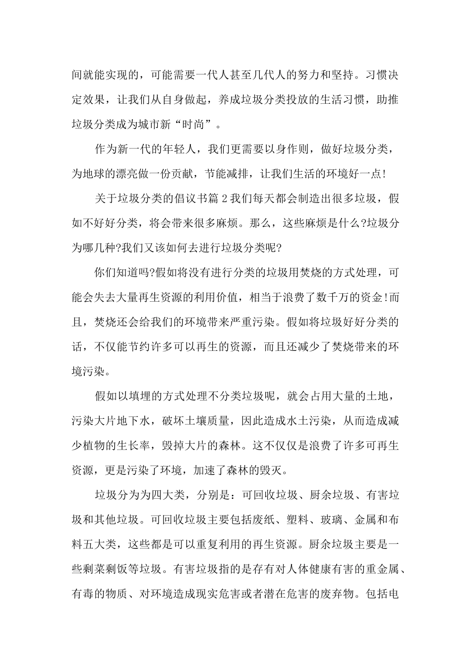 关于垃圾分类的倡议书12篇_第2页