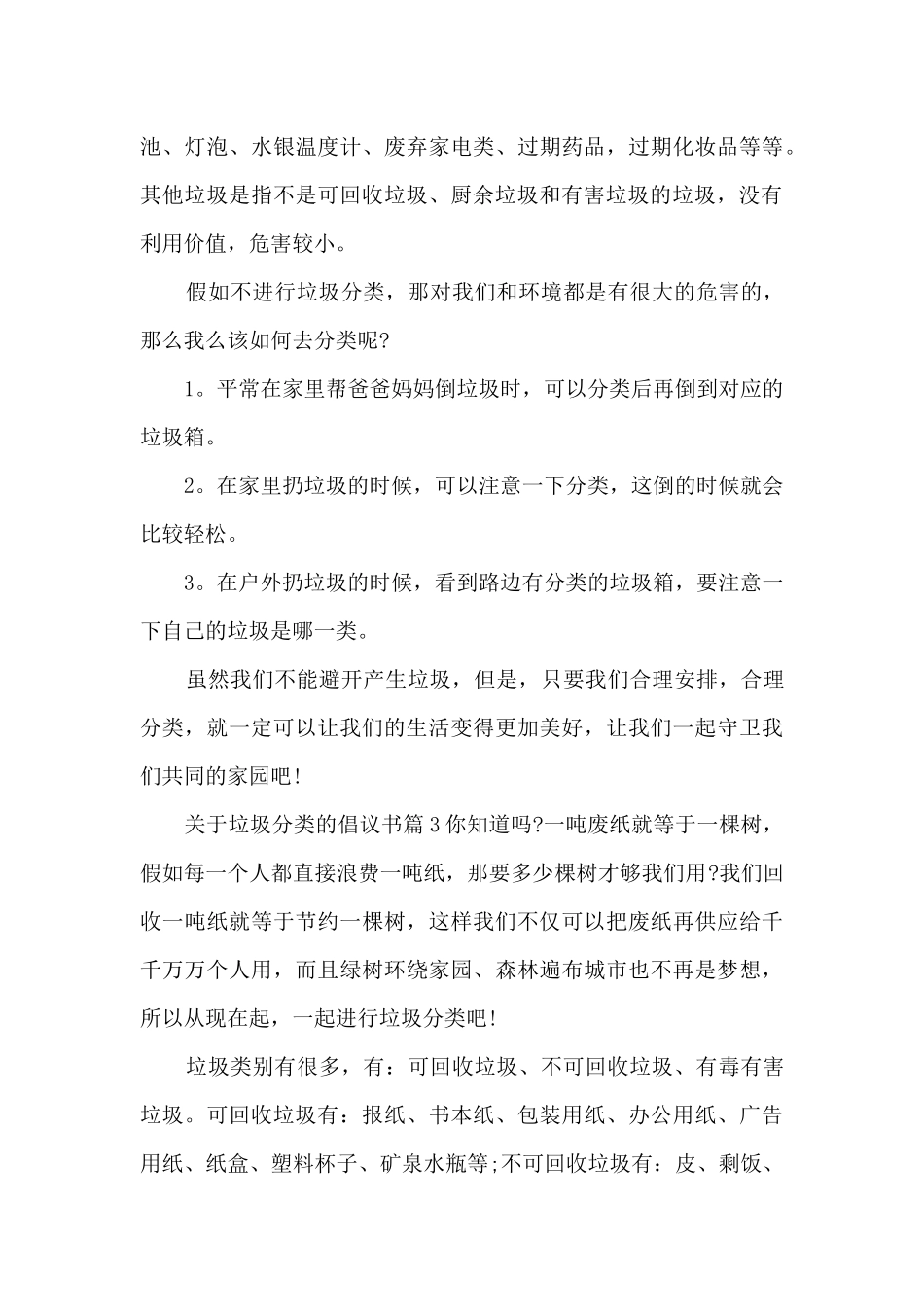 关于垃圾分类的倡议书12篇_第3页