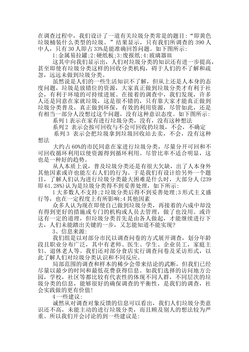 关于垃圾分类调查报告5篇_第2页