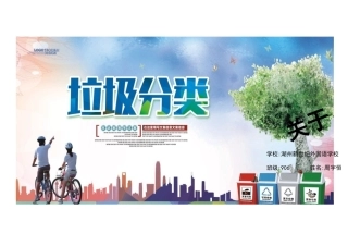 关于垃圾分类的调查报告