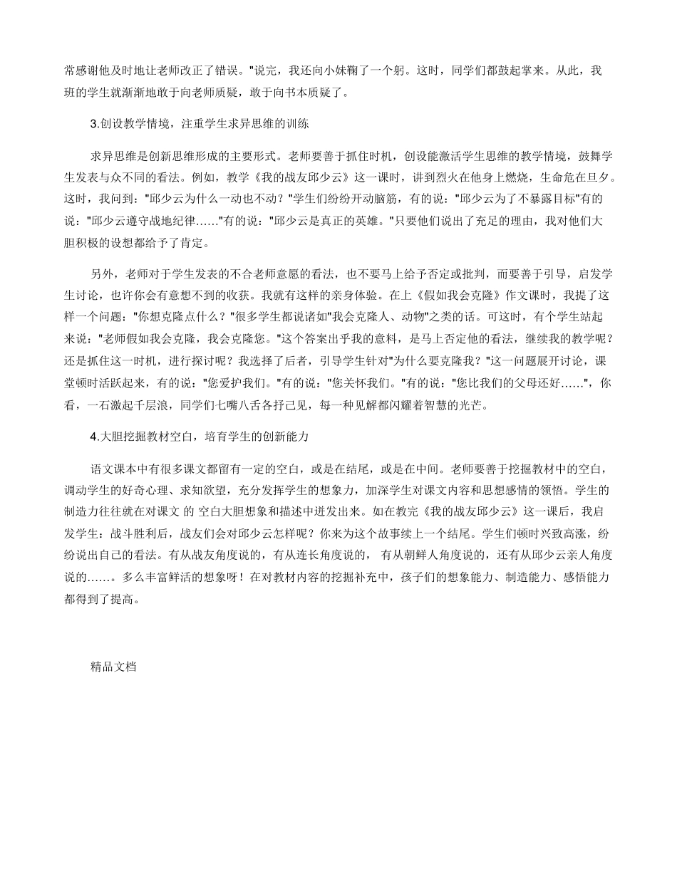 关于培养小学生的创新精神_第2页
