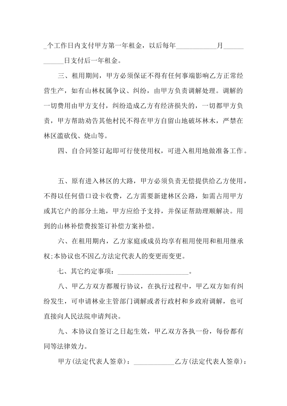 关于城市个人土地租赁合同6篇_第3页