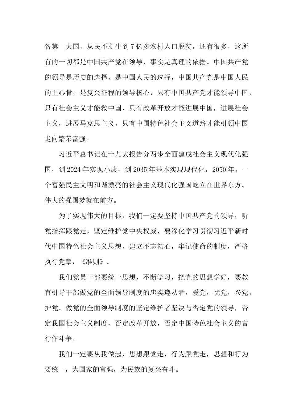 关于坚持党的领导个人心得体会感悟精选五篇_第2页