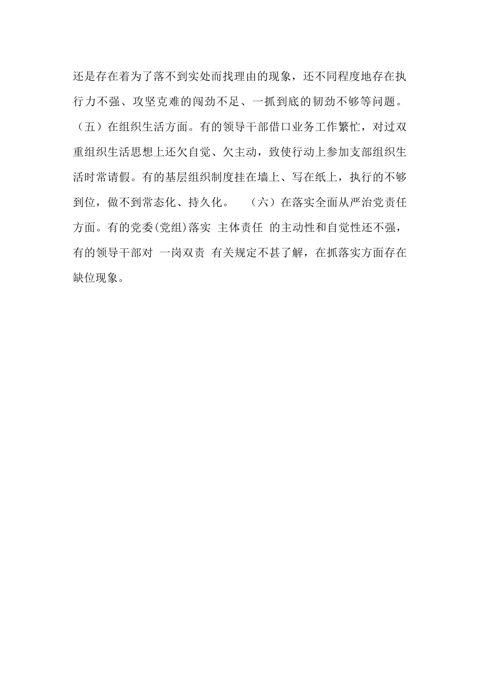 关于坚持加强党的全面领导的意见_第2页