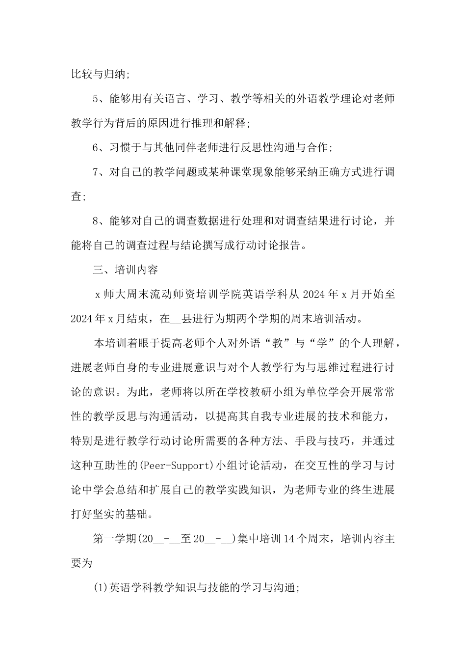 关于培训机构工作计划8篇_第2页