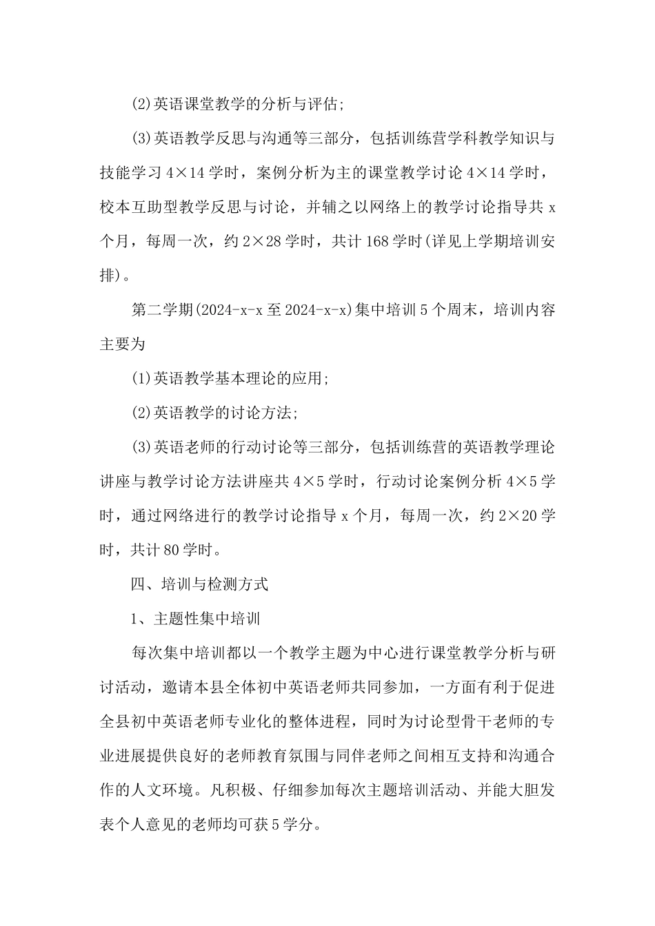 关于培训机构工作计划8篇_第3页