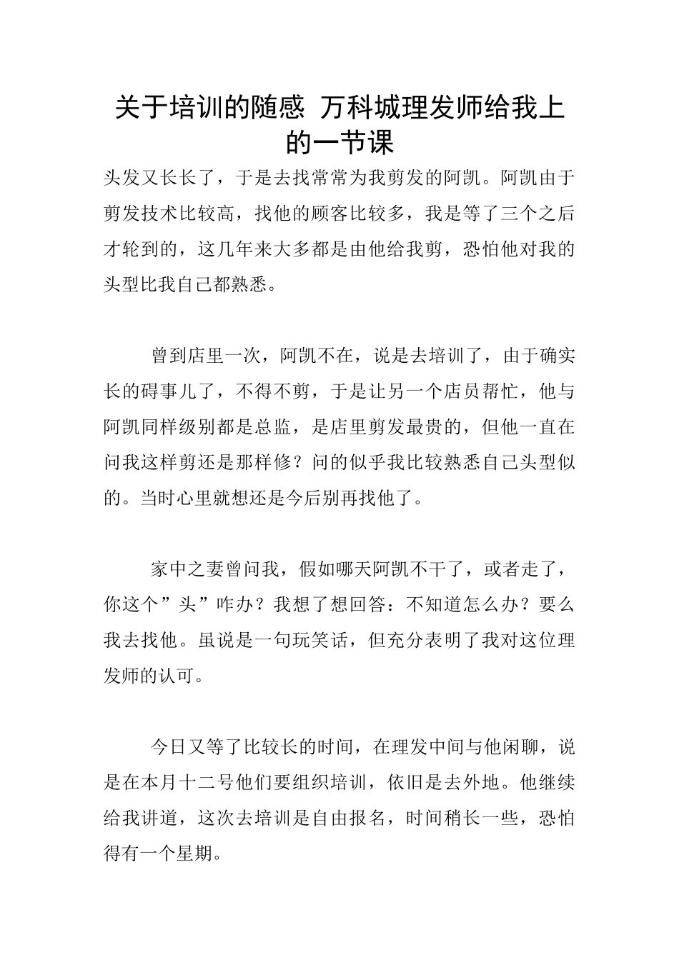 关于培训的随感_第1页