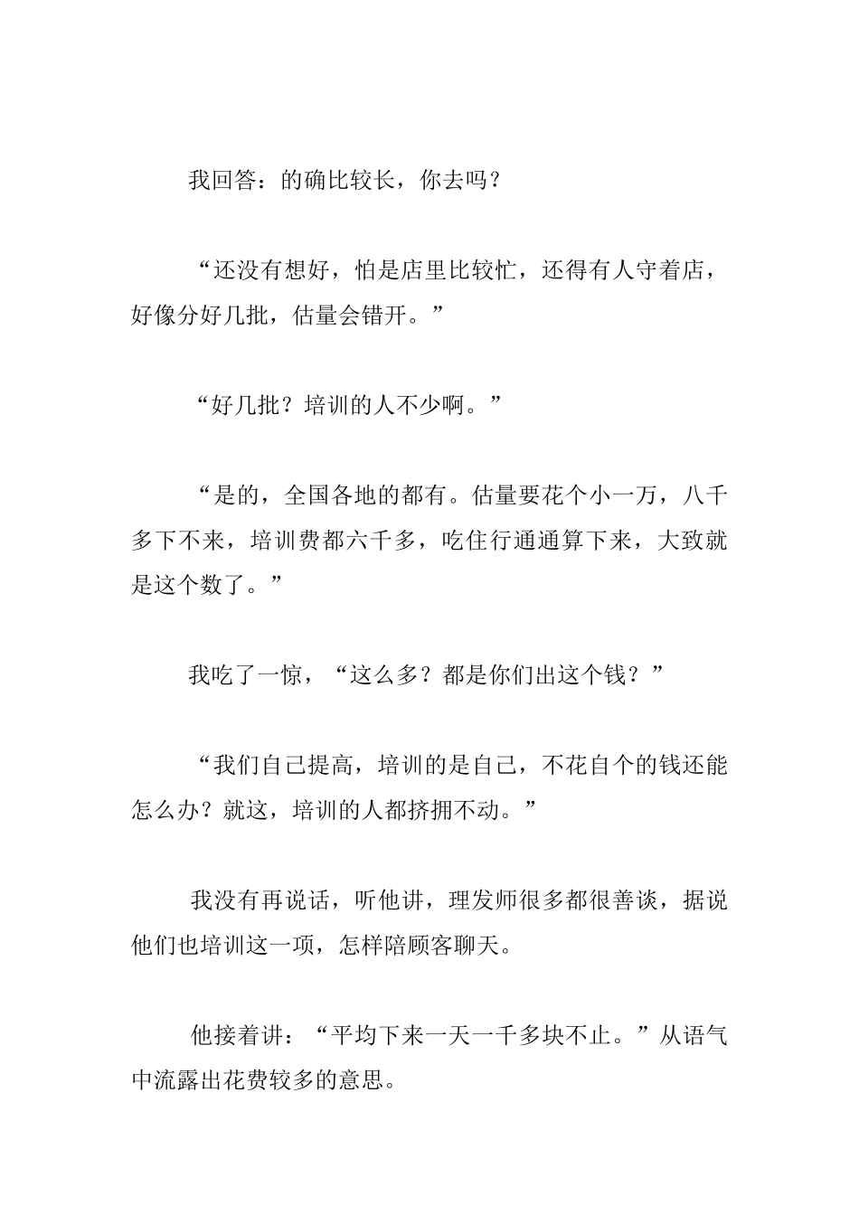 关于培训的随感_第2页