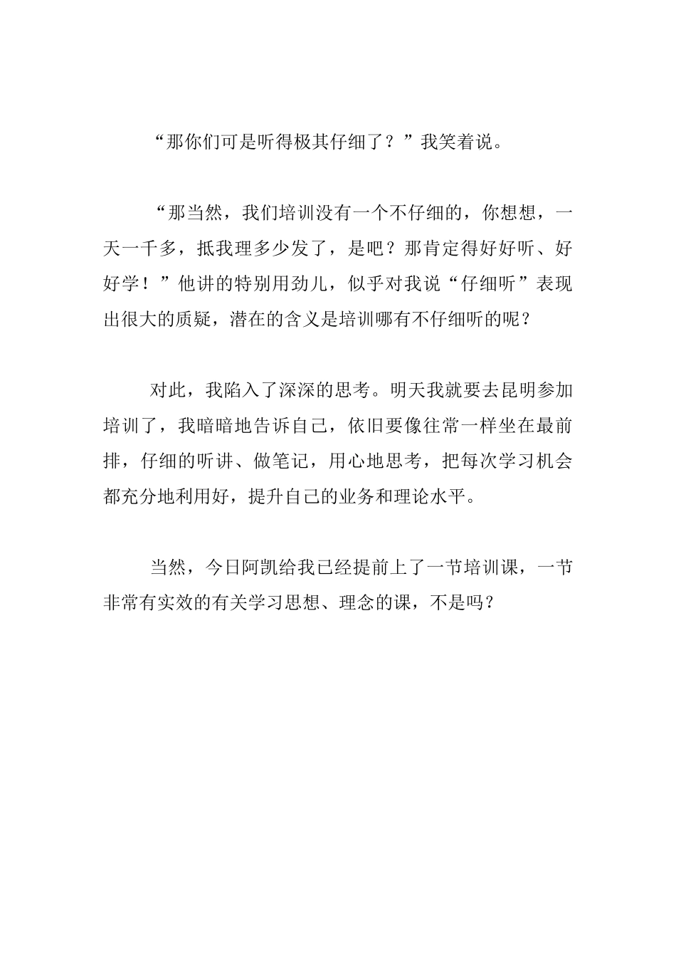 关于培训的随感_第3页