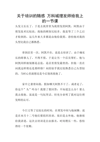 关于培训的随感