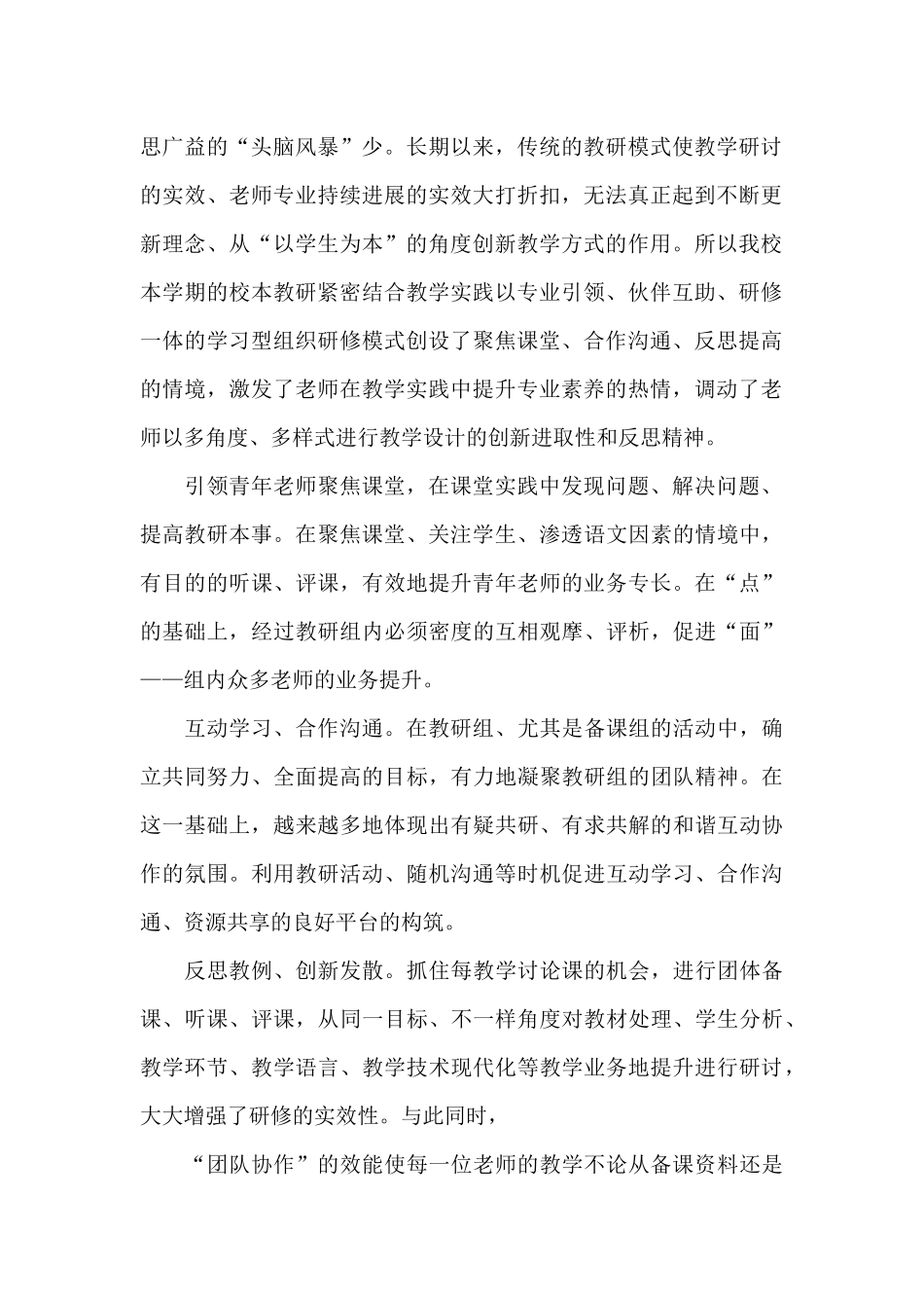 关于培训机构的工作总结_第2页