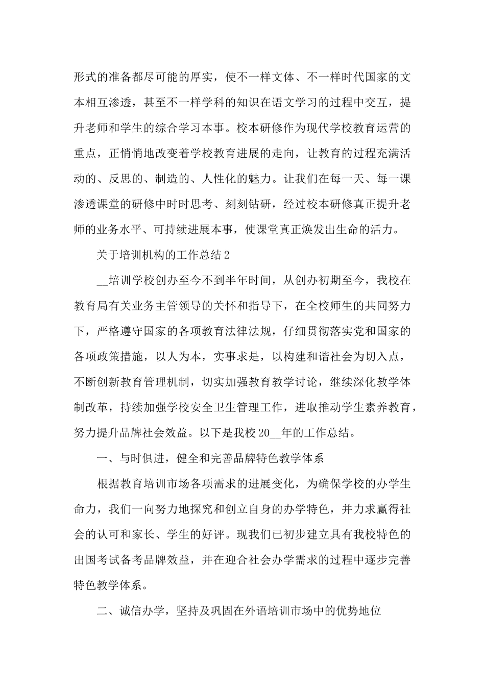 关于培训机构的工作总结_第3页