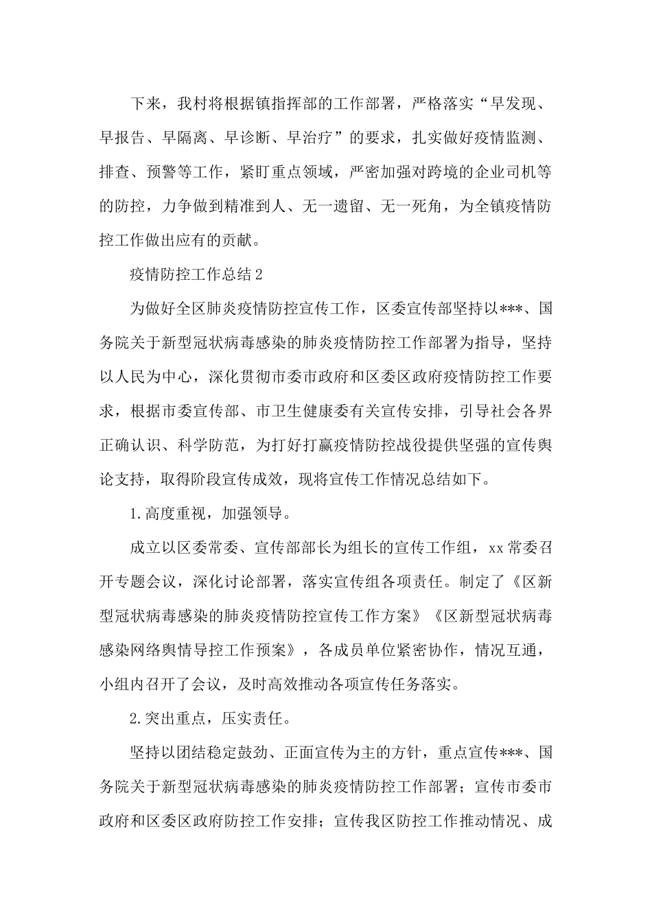 关于基层做好疫情防控工作总结范文示例五篇_第2页