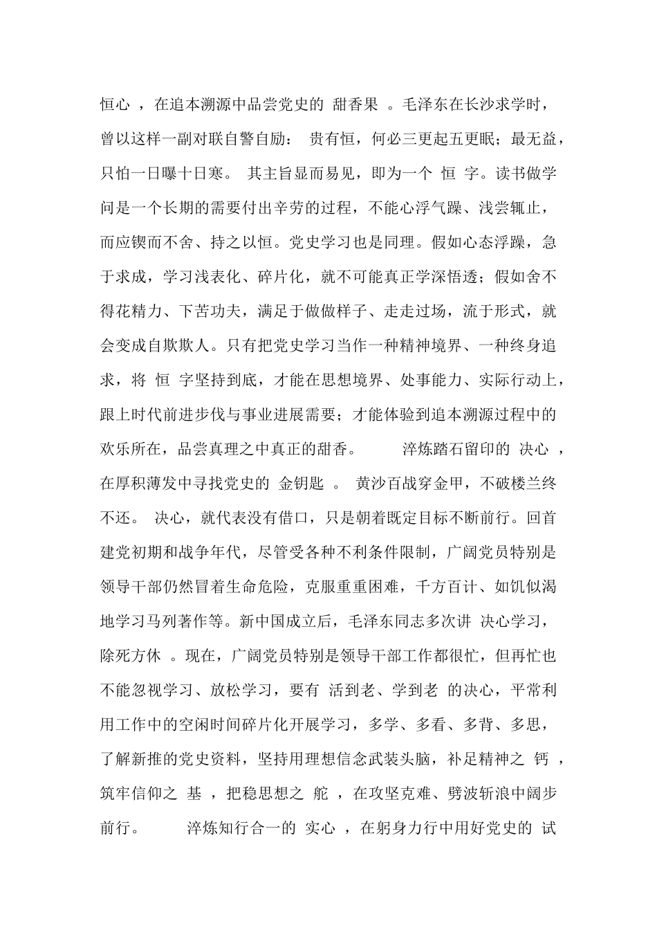 关于基层党员党史学习心得体会四篇_第3页