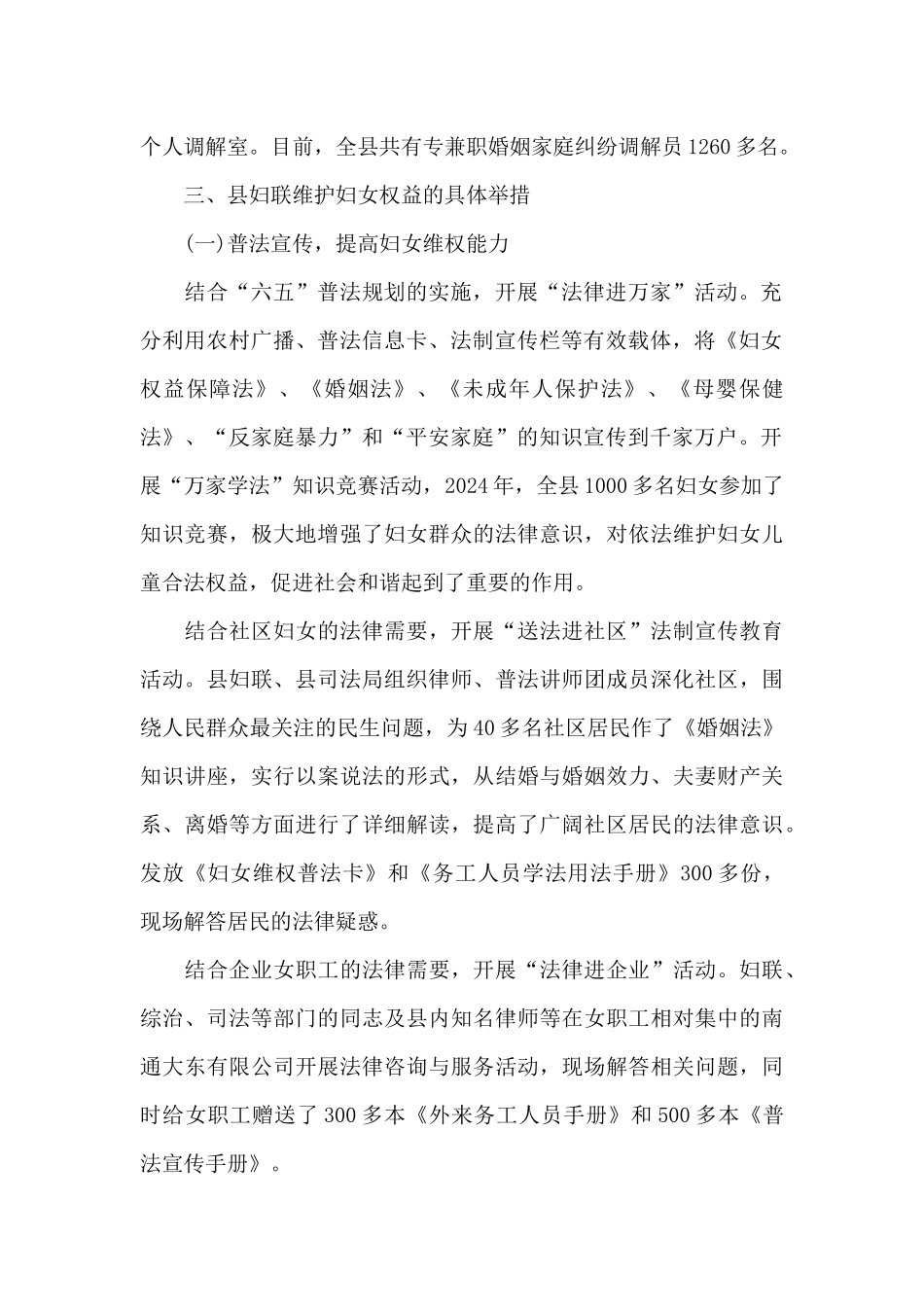 关于基层妇联组织维护妇女权益工作的调查报告_第2页