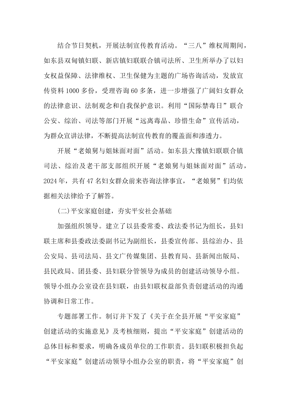 关于基层妇联组织维护妇女权益工作的调查报告_第3页