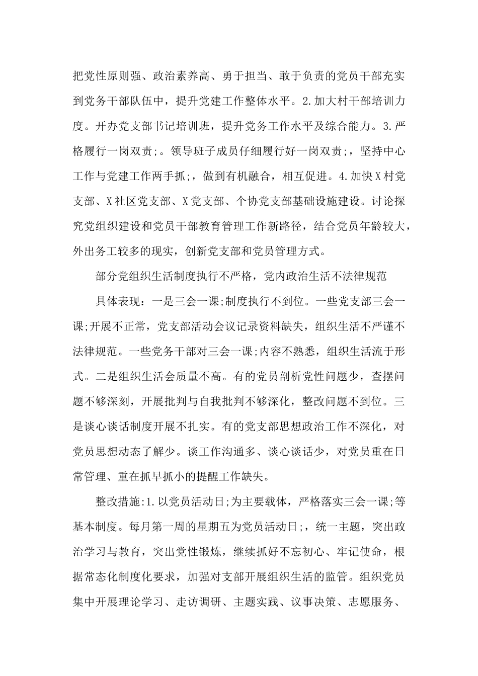 关于基层党建工作整改报告_第3页