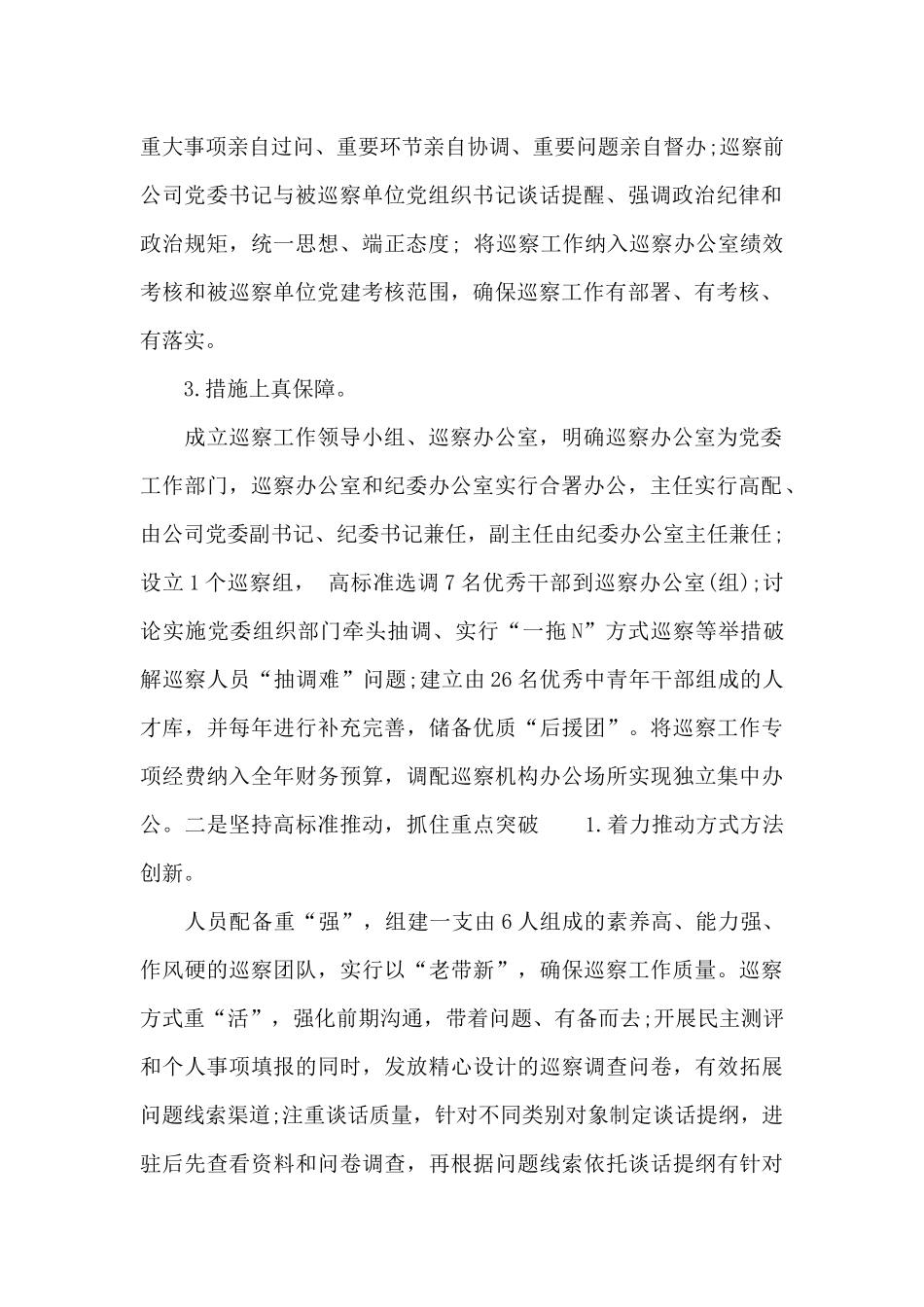 关于城投集团落实全面从严治党主体责任情况报告_第2页