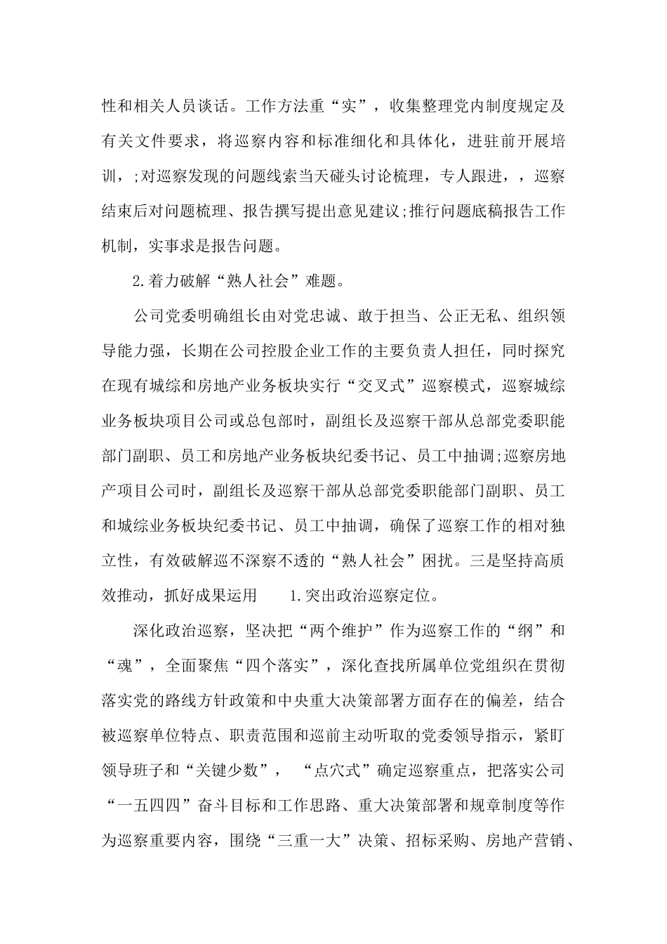 关于城投集团落实全面从严治党主体责任情况报告_第3页