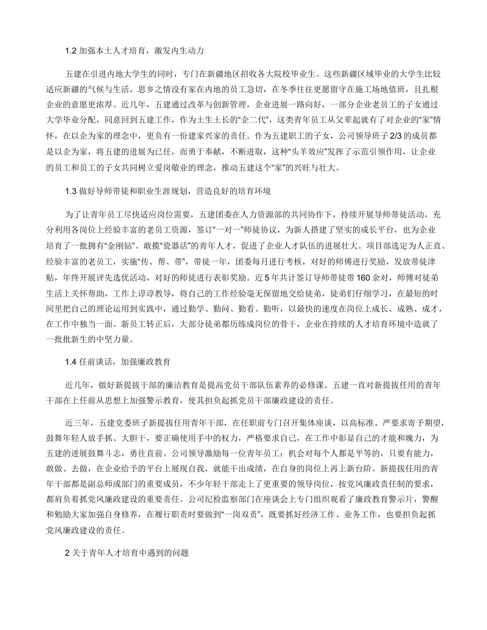 关于培育锻炼青年人才的几点想法_第2页