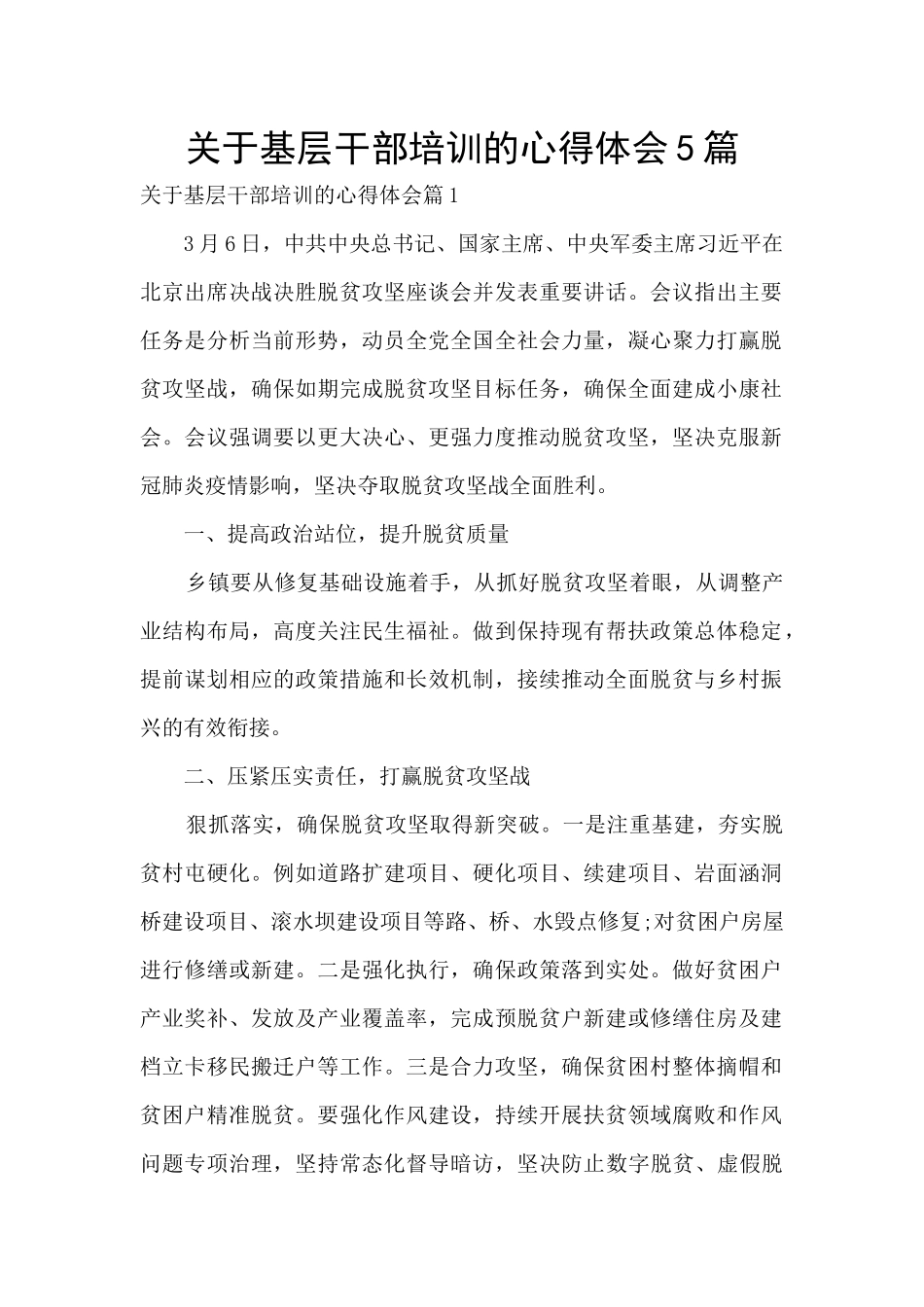 关于基层干部培训的心得体会5篇_第1页
