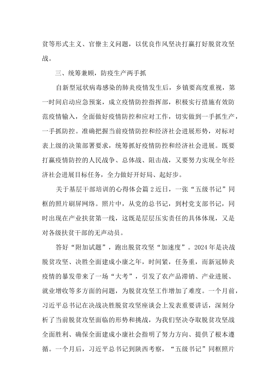 关于基层干部培训的心得体会5篇_第2页