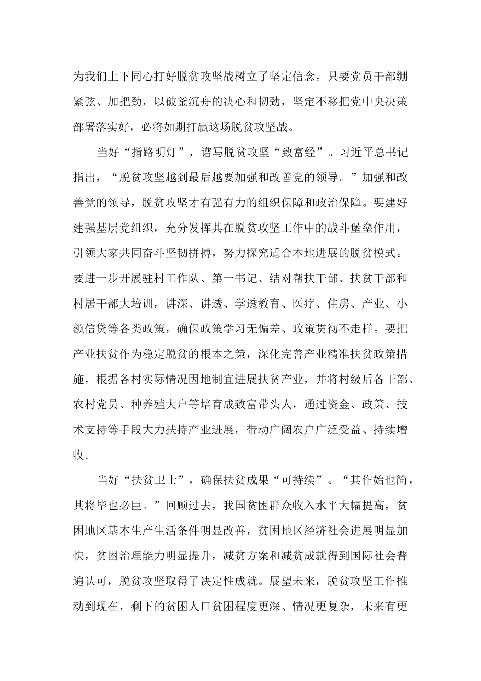 关于基层干部培训的心得体会5篇_第3页