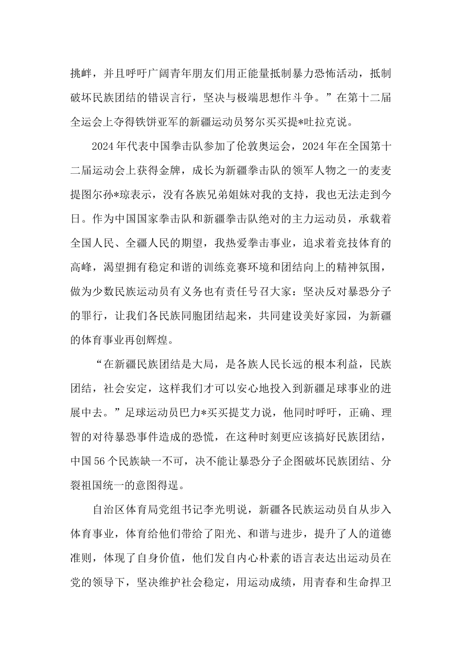 关于基层干部发声亮剑发言稿_第2页